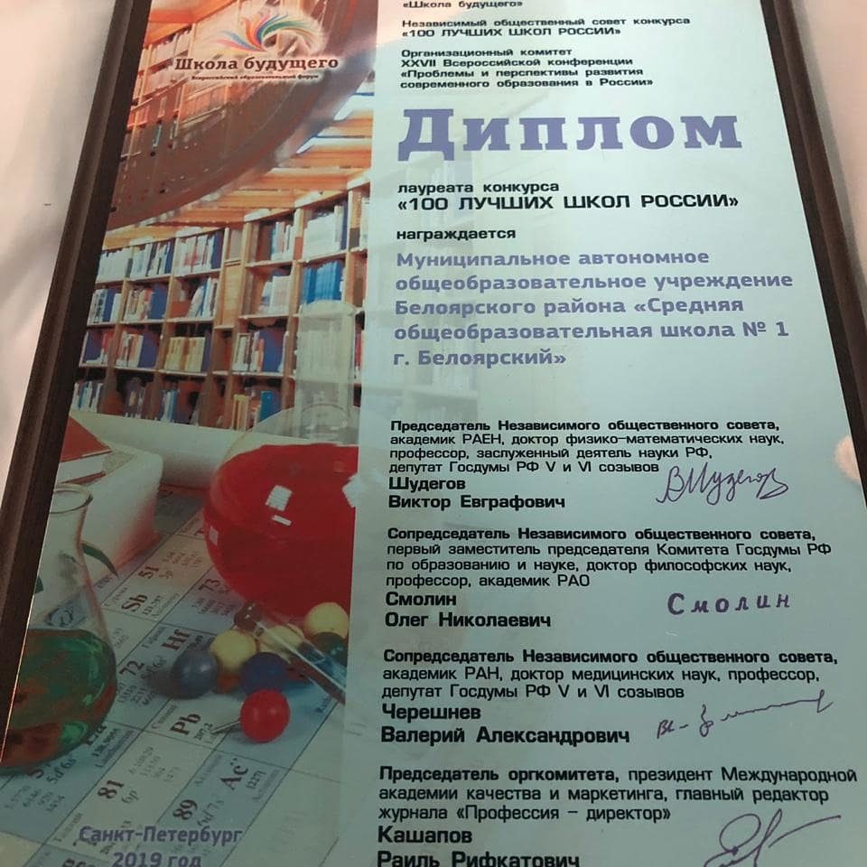 Конкурс "100 лучших школ России", 2019 год