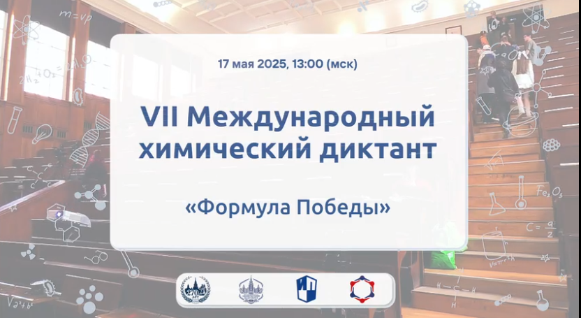 Химический диктант.