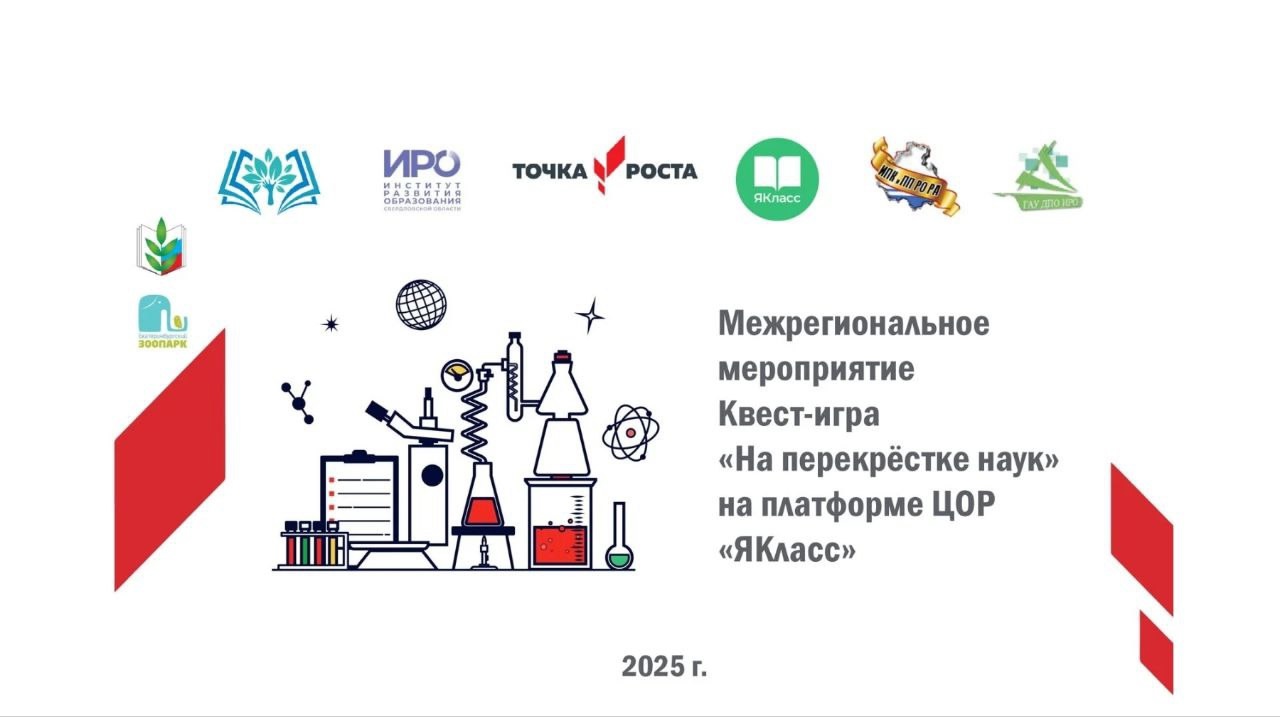 На перекрёстке наук – 2025.