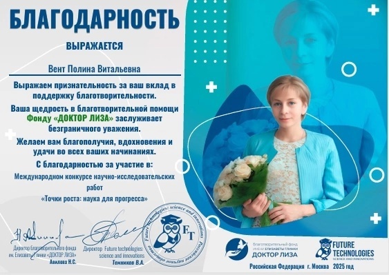 Международный конкурс научно-исследовательских работ «Точки роста: наука для прогресса».