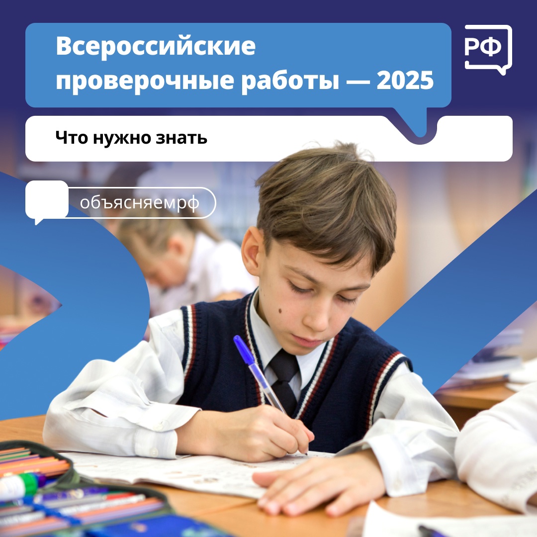 Всероссийские проверочные работы.