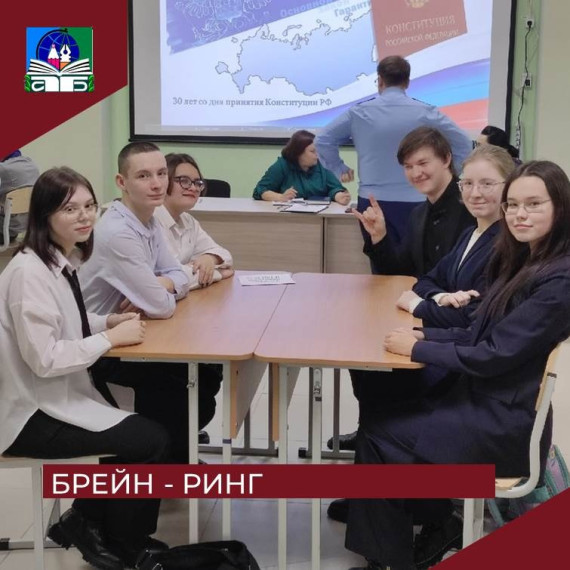 Команда учащихся 10 класса "Адвокаты правосудия" заняла 2 место в брейн - ринге.