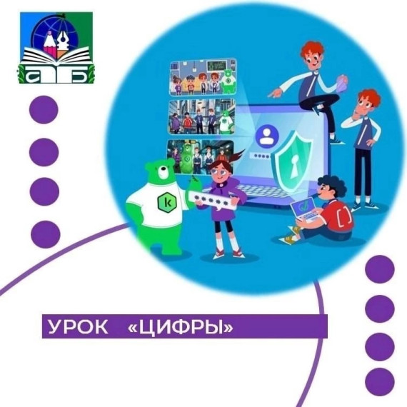 Урок Цифры.
