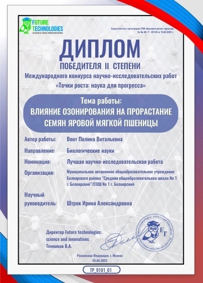 Международный конкурс научно-исследовательских работ «Точки роста: наука для прогресса».